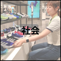 社会